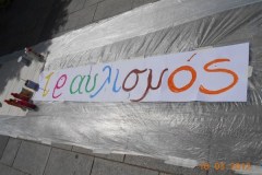 Ζωγραφική-στο-δρόμο