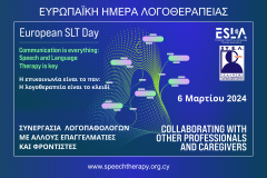 ΕΥΡΩΠΑΪΚΗ ΗΜΕΡΑ ΛΟΓΟΘΕΡΑΠΕΙΑΣ - 1