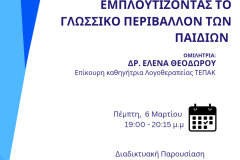 Πρόσκληση-για-webinar-6-3-25